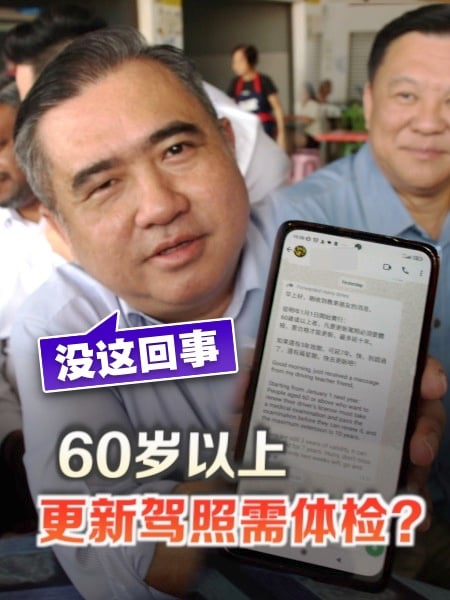 60岁以上更新驾照需体检？交长：假的