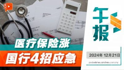 保费飙涨人民吃不消 国行祭出4应急措施