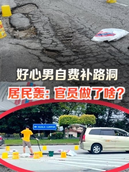 好心男自费补路洞 居民：官员又做了什么？