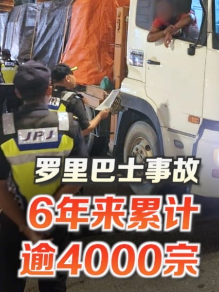 涉及罗里巴士事故 6年来累计逾4000宗