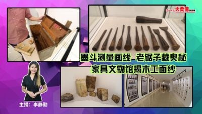 大柔佛三分钟 | 墨斗测量画线 老锯子藏奥秘 家具文物馆揭木工面纱