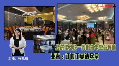 大柔佛三分钟 | 经济佳又统一周假来年生意看俏，业者：订收工宴请尽早