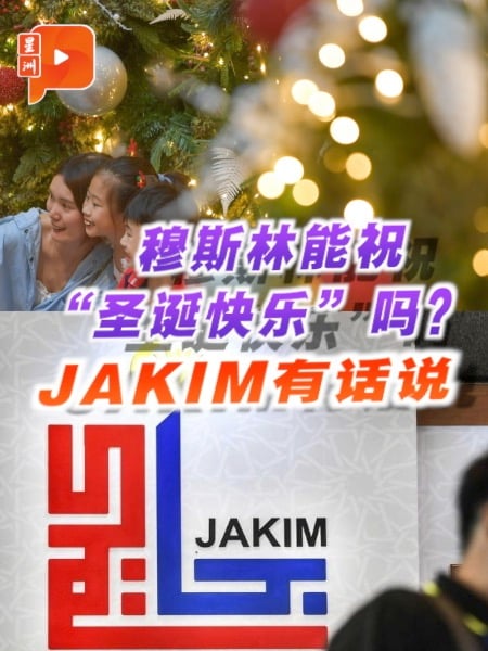 穆斯林祝“圣诞快乐” JAKIM：须符合3条件