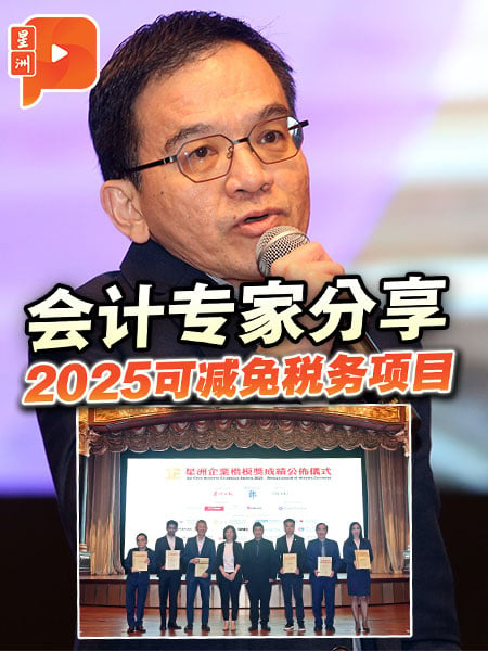 2024星洲企业楷模奖成绩出炉 颁奖典礼预计落在明年3月