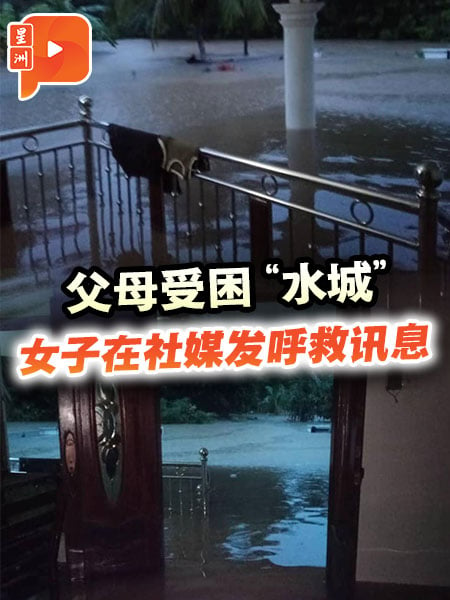 年终大水灾 ｜ 灾黎受困“水城” 社交媒体发布求救信息