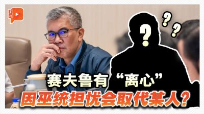 赛夫鲁考虑转投公正党 内幕称与“某人”和“王室”有关