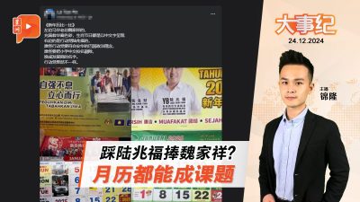 火箭青色月历被轰“去华” 扯出踩陆捧魏之说 陆兆福释“华人”红月历