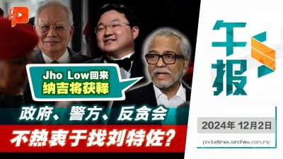 刘特佐下落不明怪政府？沙菲宜“爆料”：警方反贪会不热衷找Jho Low 否则纳吉将被释放 