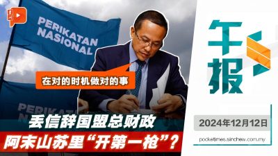 阿兹敏出任国盟总秘书 伊党阿末山苏里辞国盟总财政抗议？