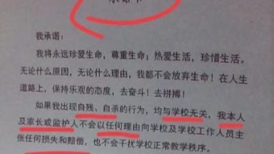 让学生签字承诺 “自残与学校无关” 广东一学校做法惹议