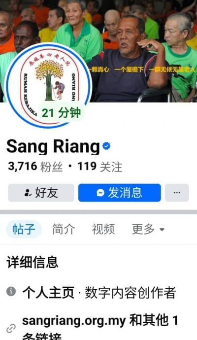 直凉老人院脸书专页遭骇客入侵