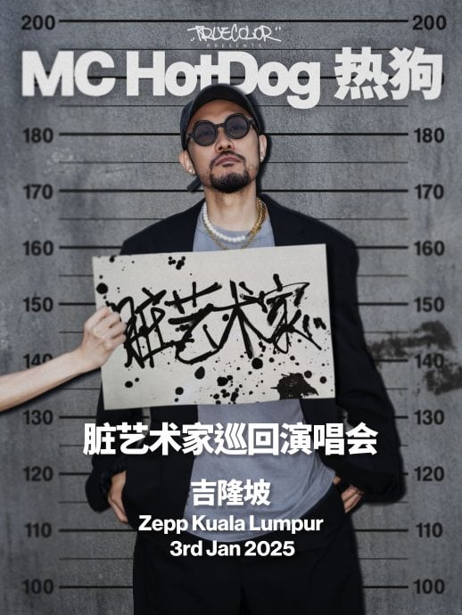 不认为自己的音乐无敌 MC HotDog自嘲“金曲哥亡”