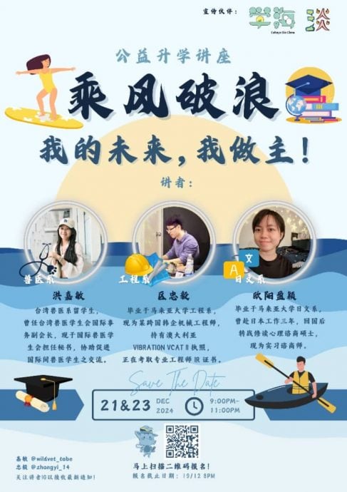 东：“乘风破浪：我的未来，我做主！”公益升学讲座 厘清升学方向