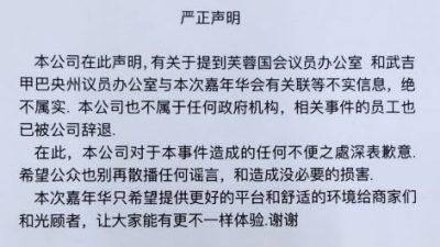 芙蓉國會及武吉甲巴揚議員服務中心被冒名辦活動！