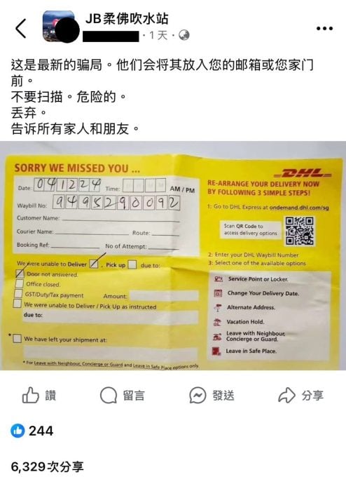 全国【求真】“以真乱假”DHL取货单为诈骗新手段？  如有疑虑应直接联系DHL