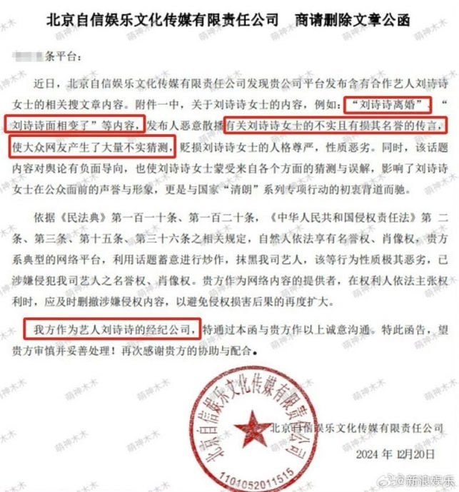 刘诗诗辟谣离婚要求删文 网红揪关键点撇挨告