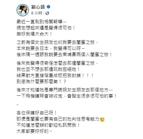 受闺密邀游柬埔寨变调 刘心语心寒揭恐怖内幕