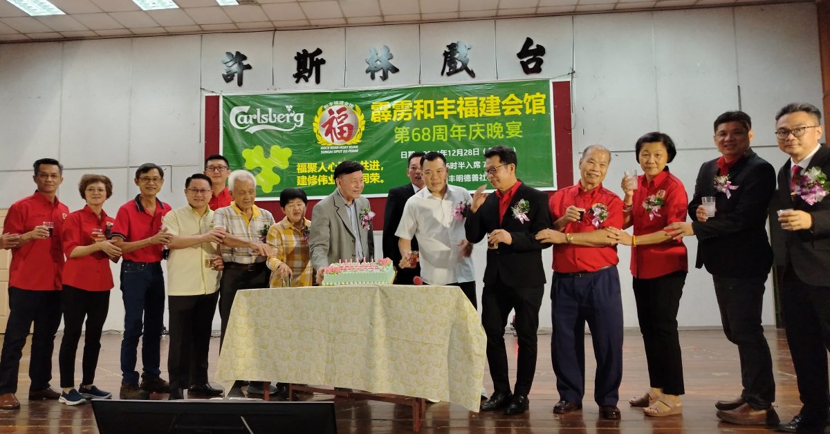 和丰福建会馆68周年