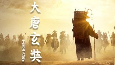 《大唐玄奘》巡回放映交流会   即起可索免费入场券