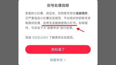 小红书突大规模封号  冲微博热搜第一