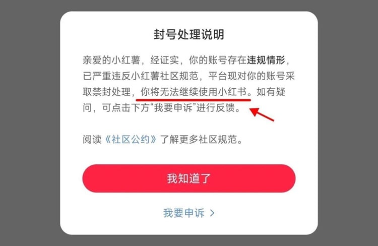 小红书突大规模封号  冲微博热搜第一