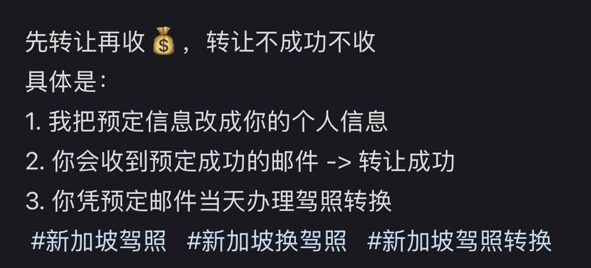 已签发:柔：狮城二三事：滥用更换驾照预约网站 黄牛炒作每时段转卖价平均350新元