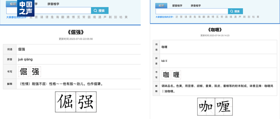 拼盘∕网页版“新华字典”错误百出 原来全部是冒牌