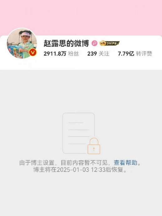 赵露思被爆照瘫坐轮椅送急诊！突锁微博账号引恐慌