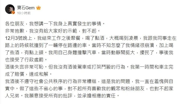 醉酒闹事人肉撞车 宝石老舅被拘留