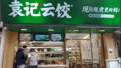 中国袁记云饺涉食安问题遭查