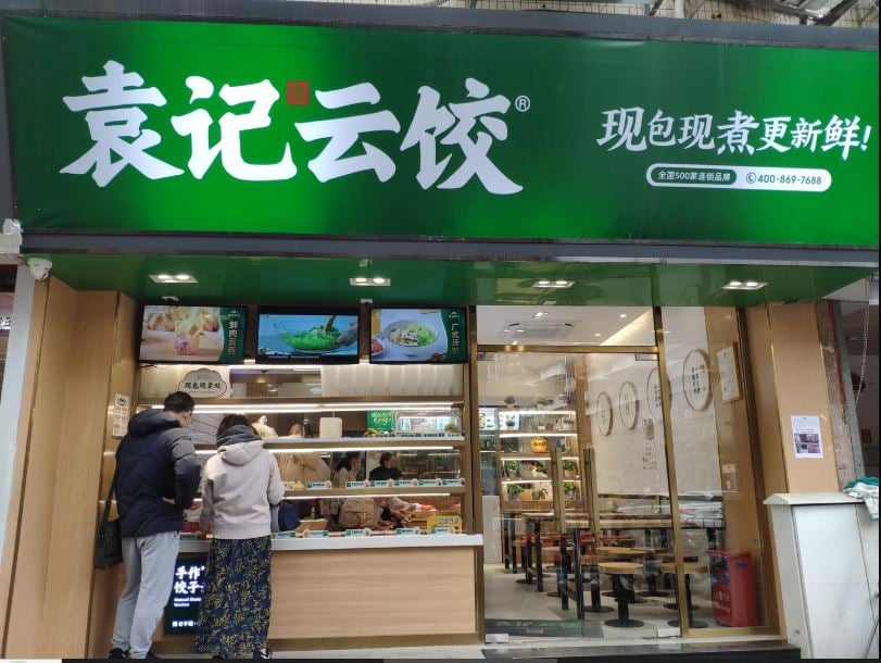 重签)中国袁记云饺涉食安问题遭查