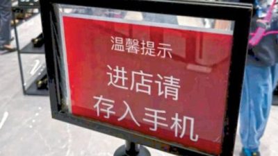 中国  防“黄牛”偷拍  进免税店须交手机