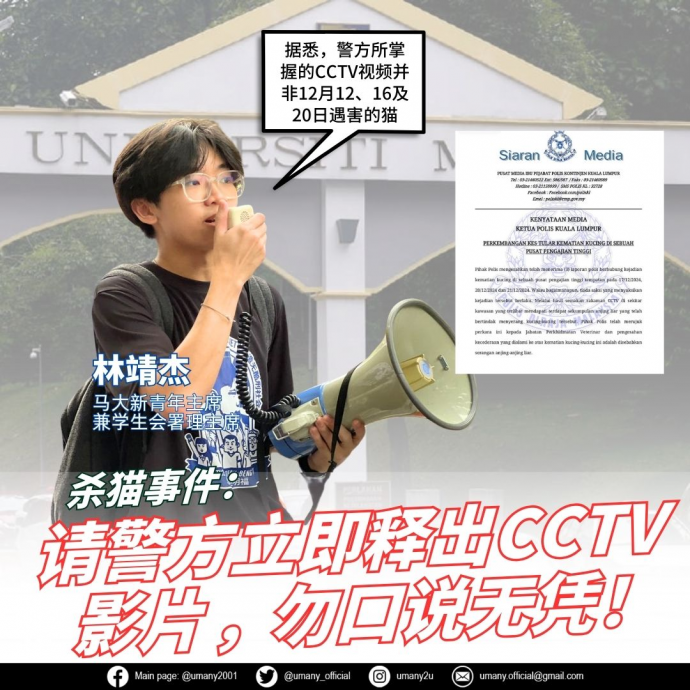 马大杀猫案／“CCTV在哪里？”马大新青年要警方公开监控画面