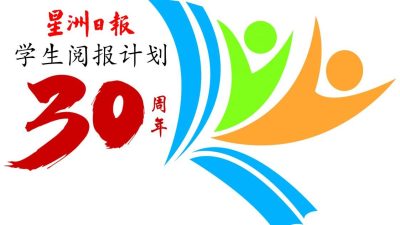 获热心人社团赞助阅报计划   甲65小学5中学受惠