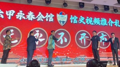 甲永春会馆庆224周年晚宴 郭子毅：社团应挑起使命   重振方言承传文化