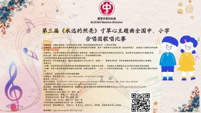 《永远的照亮》寸草心合唱赛   明年3月31截止报名