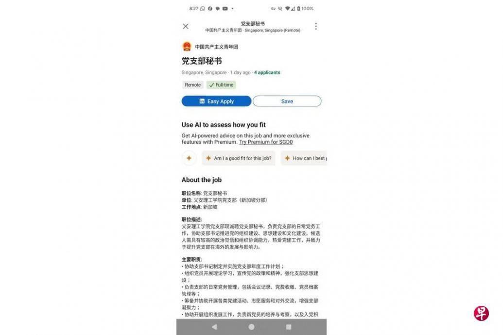 （已签发）柔：狮城二三事：“中国共青团”为“义安理工支部”招聘？ 新加坡内政部展开调查