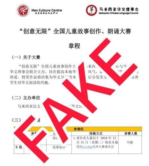 （有2图）华理会文告/ 高额奖金5万！不法团体冒用华理会与汉文化中心名义办比赛！