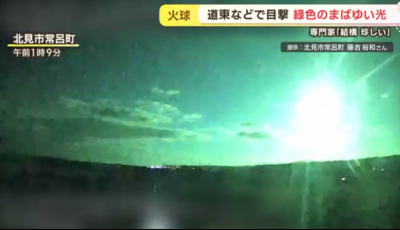 视频 | 北海道夜空罕现“绿火球” 下周达顶峰