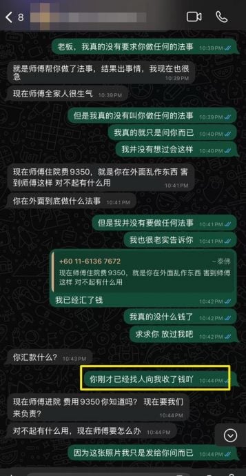 （版头）大都会/女子询问做法“砍小三”价格，结果坠入骗局