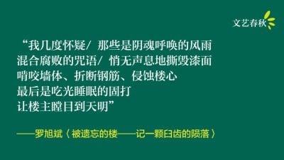 罗旭斌/被遗忘的楼 ——记一颗臼齿的陨落