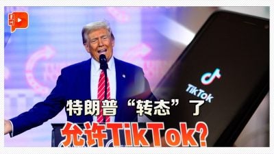 特朗普未上任已喊执行令 对跨性别者下手 转态允TikTok？