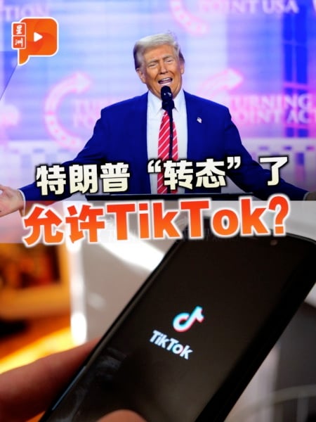 特朗普未上任已喊执行令 对跨性别者下手 转态允TikTok？