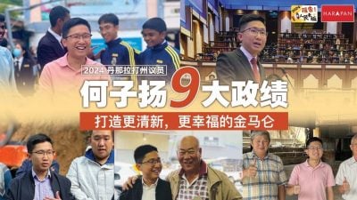 何子扬展示2024年九大政绩  致力打造更清新幸福的金马仑