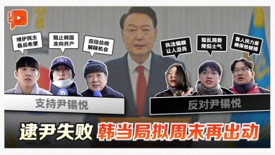 逮捕尹锡悦失败 韩公调处拟周末再出动