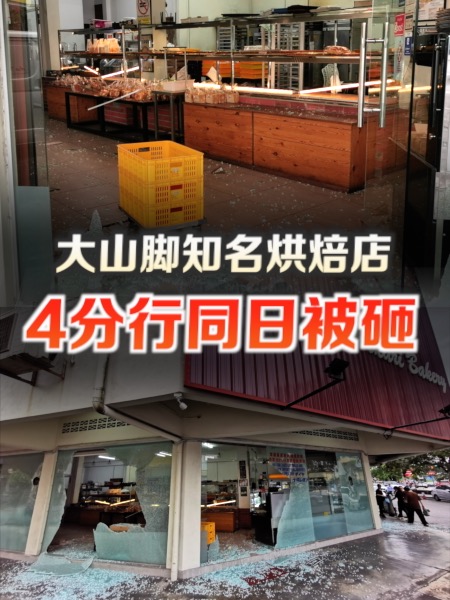 恶意寻仇？知名烘焙店4分行同日被砸