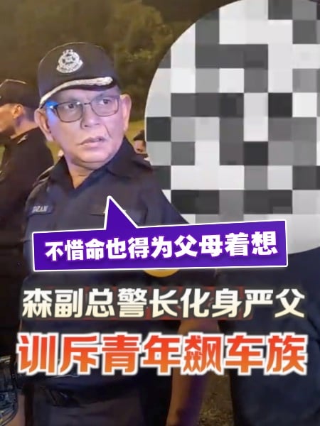 森副总警长化身严父 苦口婆心训诫飙车族