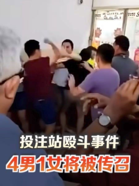 投注站殴斗事件 4男1女将被传召