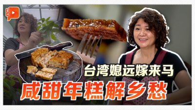 有猪肉、虾米、香菇 咸甜年糕你吃过吗？