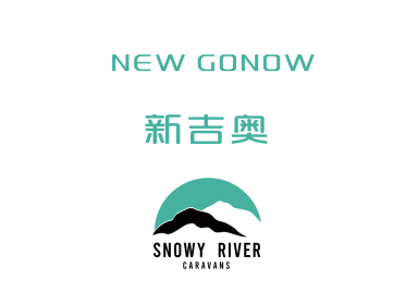 China’s First RV Stock is Here. New Gonow, the Pioneer of “Mobile Homes,” is Set to Go Public